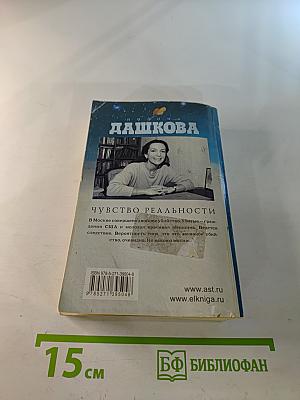 Чувство реальности