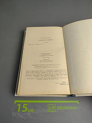 Хождение по мукам. Трилогия. Книга третья: Хмурое утро