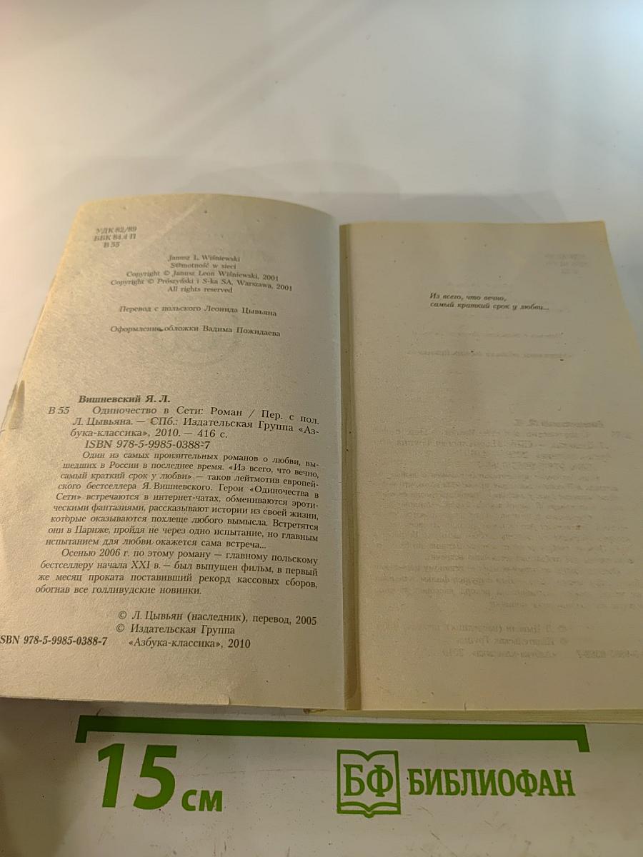 Одиночество в Сети