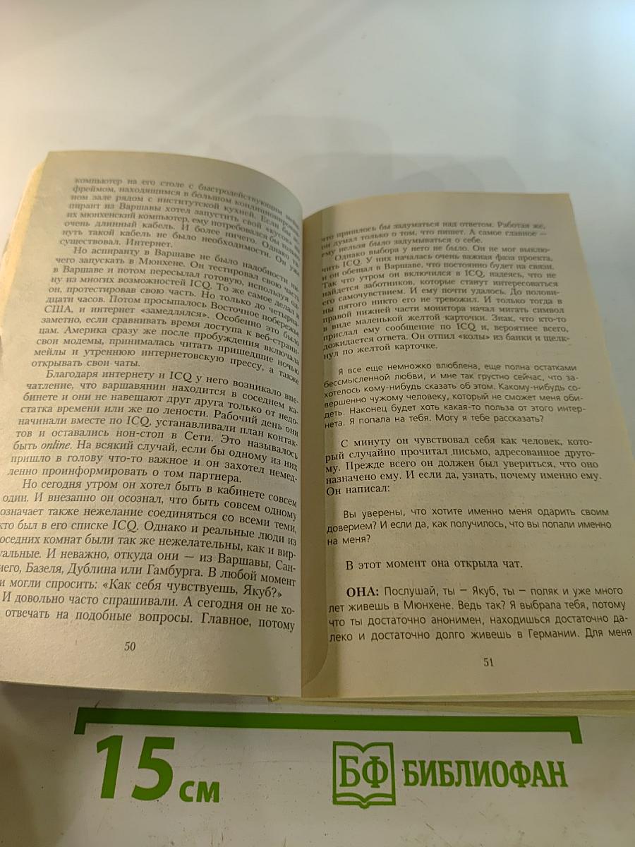 Одиночество в Сети