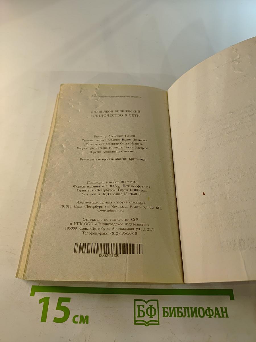 Одиночество в Сети