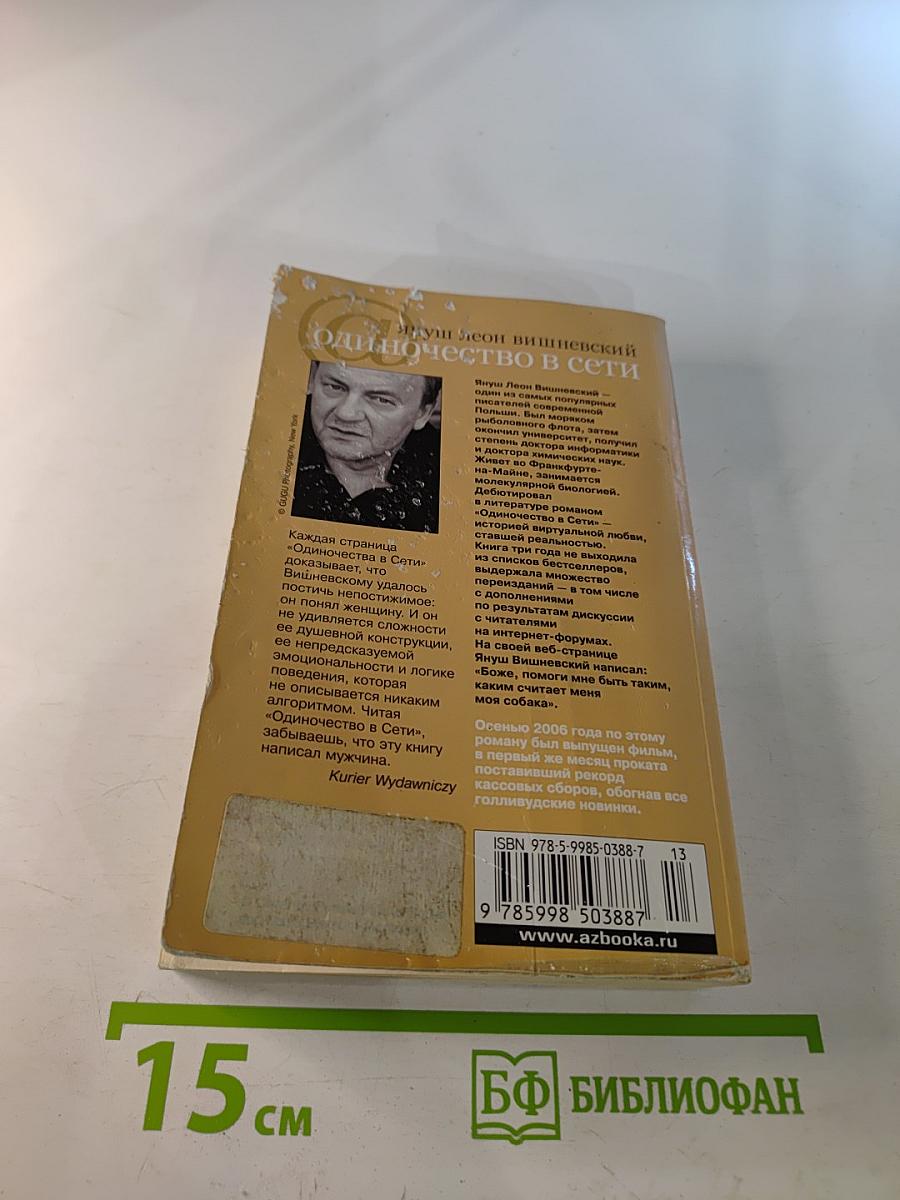 Одиночество в Сети