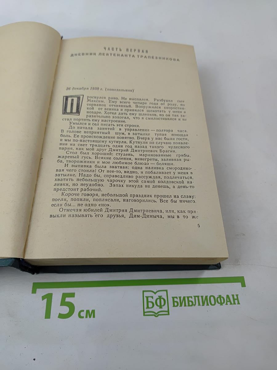 По тонкому льду. Том II