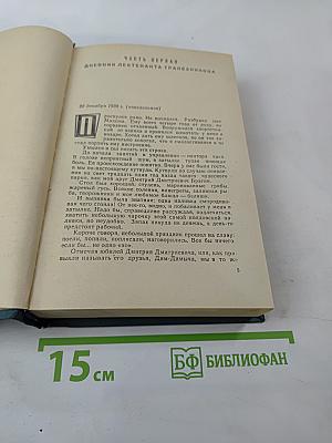 По тонкому льду. Том II