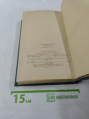 По тонкому льду. Том II