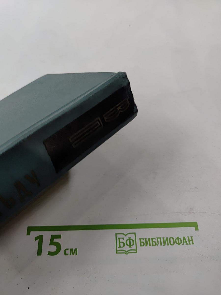 По тонкому льду. Том II