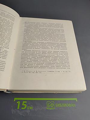 История эстетики. Памятники мировой эстетической мысли. Том второй. Эстетические учения XVII-XVIII веков