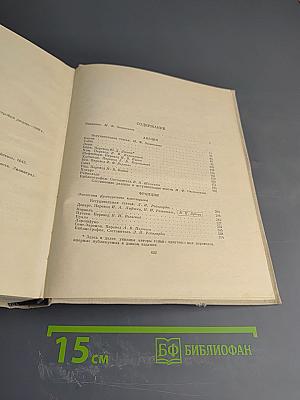История эстетики. Памятники мировой эстетической мысли. Том второй. Эстетические учения XVII-XVIII веков