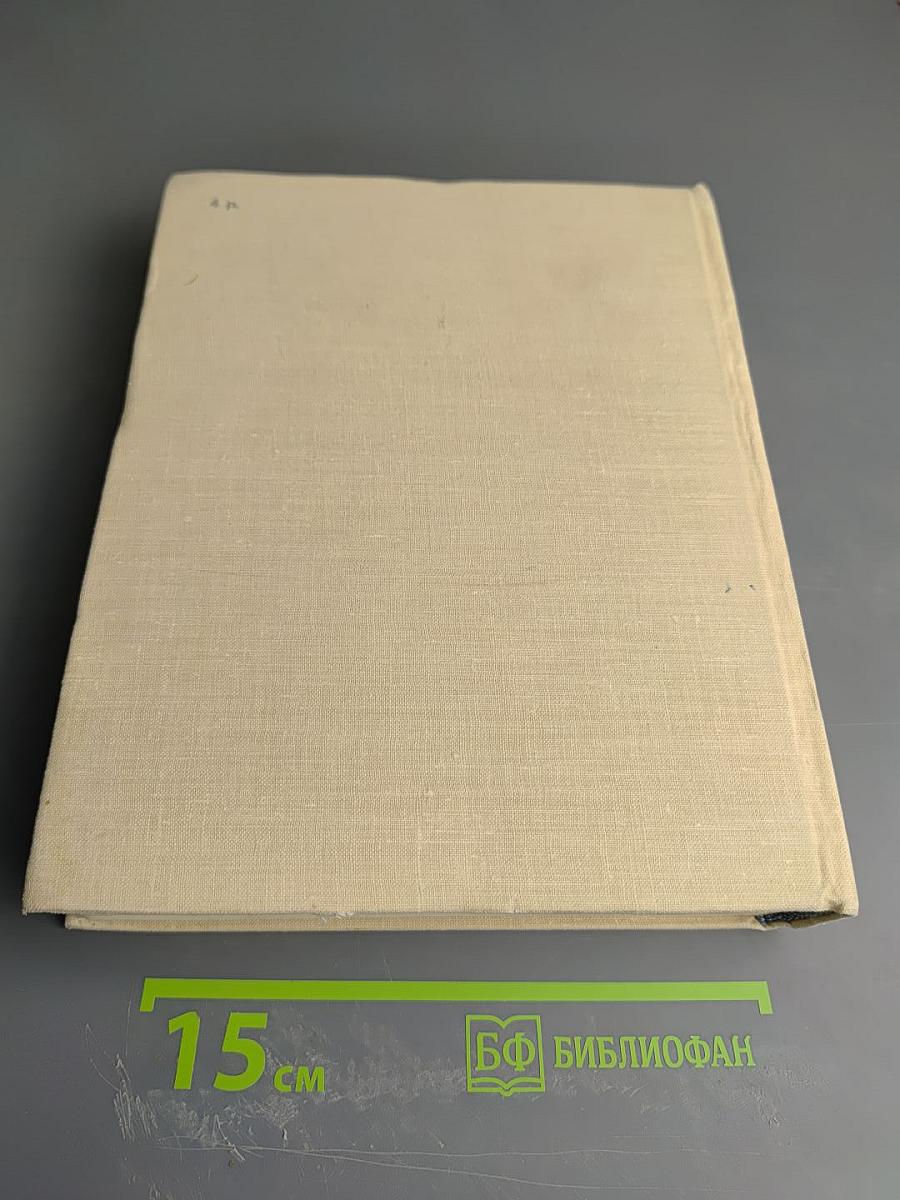 История эстетики. Памятники мировой эстетической мысли. Том второй. Эстетические учения XVII-XVIII веков