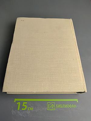 История эстетики. Памятники мировой эстетической мысли. Том второй. Эстетические учения XVII-XVIII веков