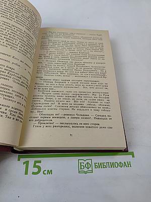 Иван Грозный. Книга 2. Море