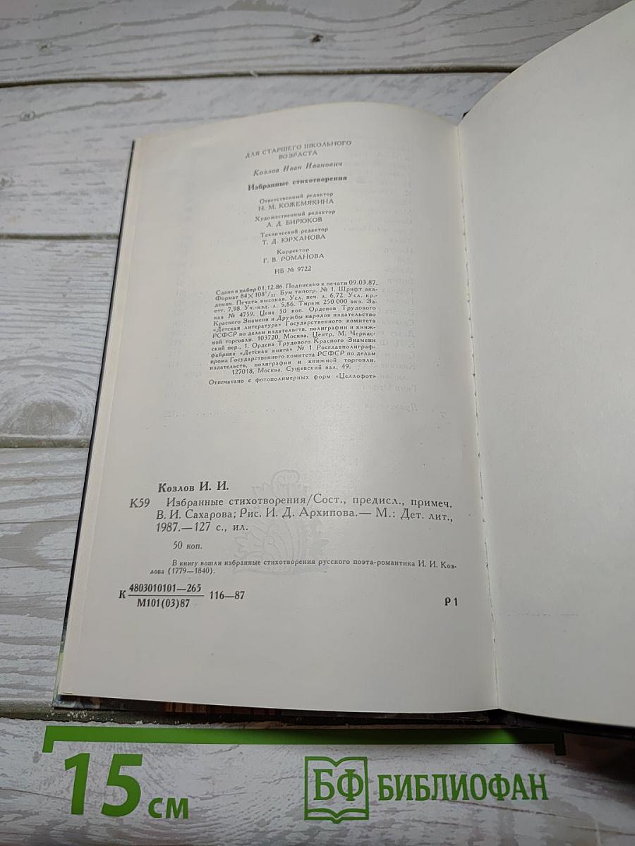 Избранные стихотворения