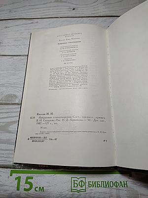 Избранные стихотворения