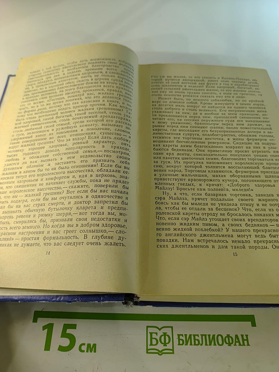 Виргинцы. Том II