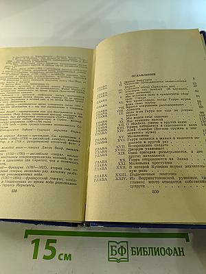 Виргинцы. Том II