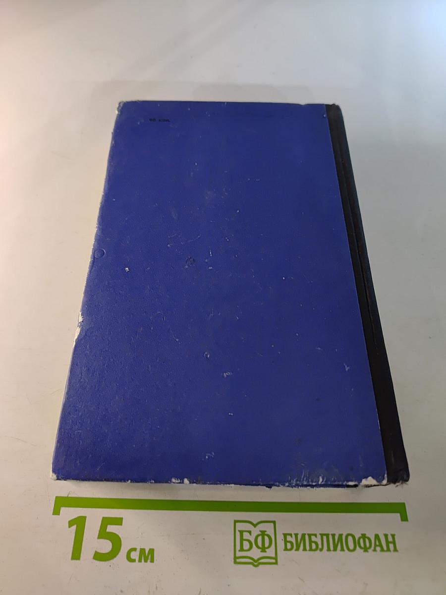 Виргинцы. Том II