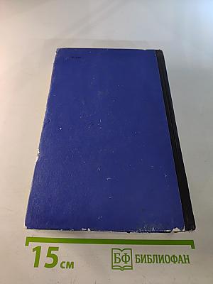 Виргинцы. Том II