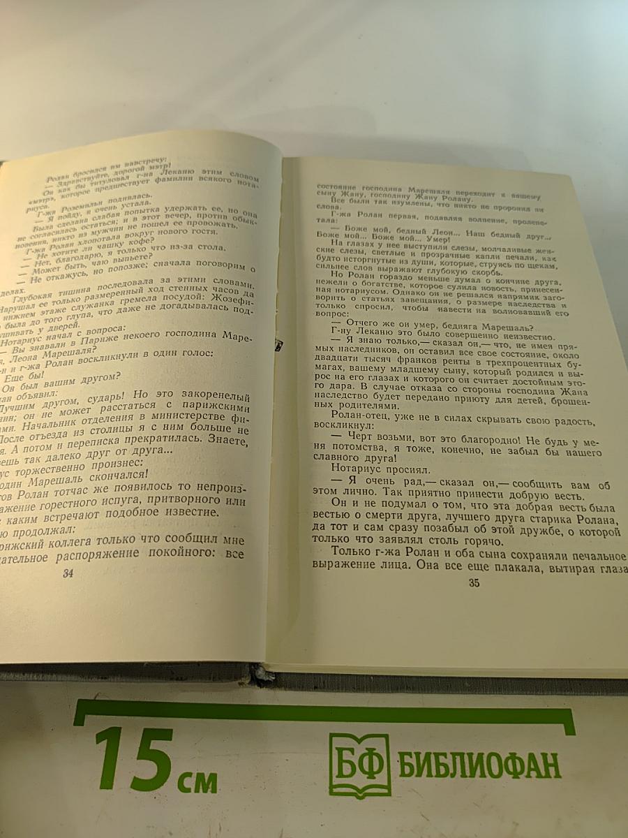 Полное собрание сочинений в двенадцати томах. Том 8