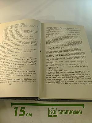 Полное собрание сочинений в двенадцати томах. Том 8