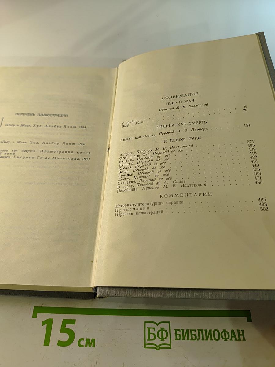 Полное собрание сочинений в двенадцати томах. Том 8