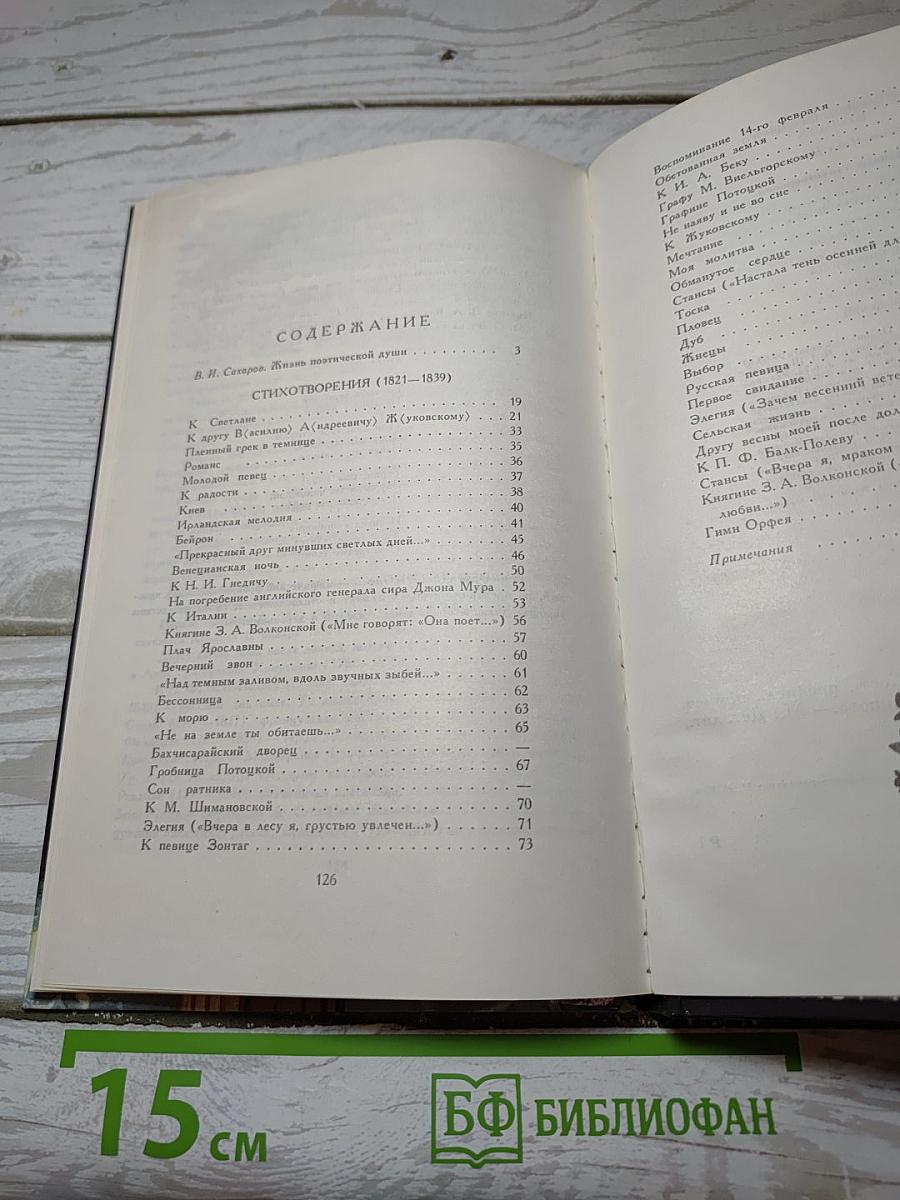 Избранные стихотворения