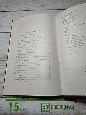 Избранные стихотворения