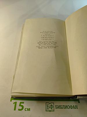 Полное собрание сочинений в двенадцати томах. Том 8