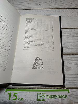 Избранные стихотворения