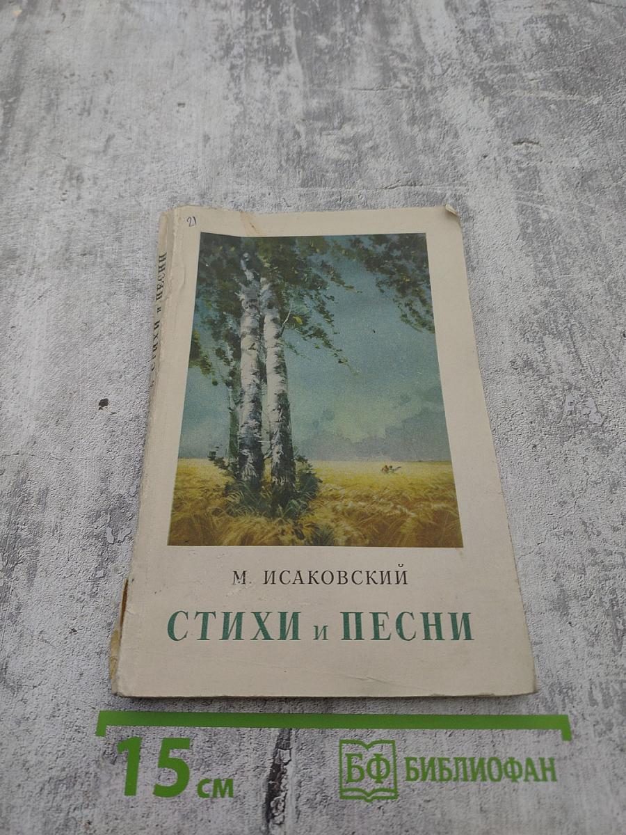 Стихи и песни