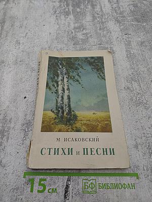 Стихи и песни