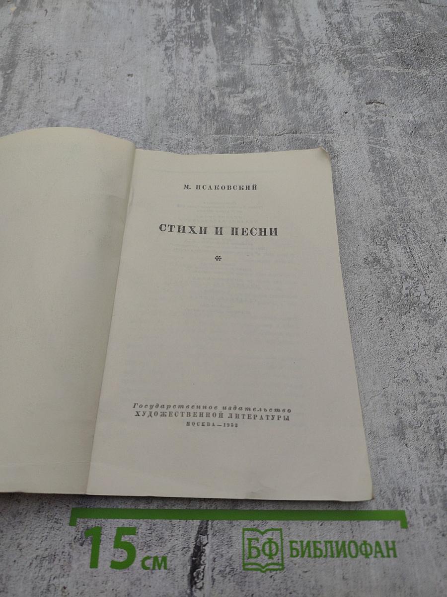 Стихи и песни