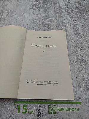 Стихи и песни