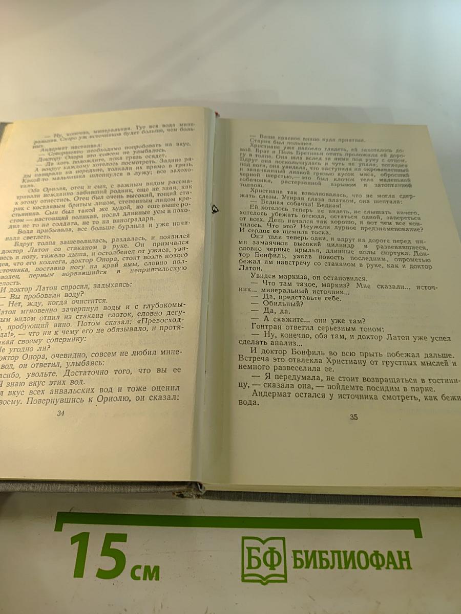 Полное собрание сочинений в двенадцати томах. Том 7