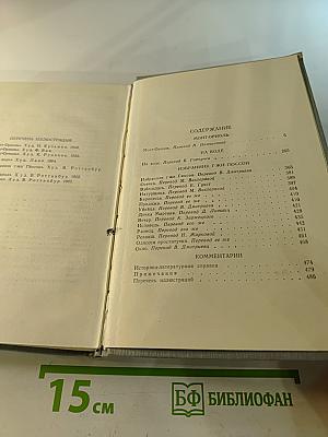 Полное собрание сочинений в двенадцати томах. Том 7