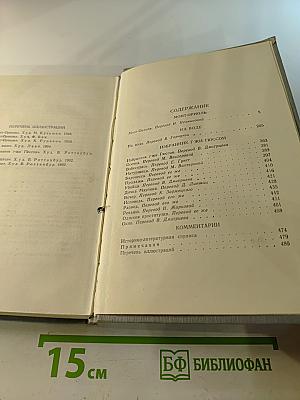 Полное собрание сочинений в двенадцати томах. Том 7