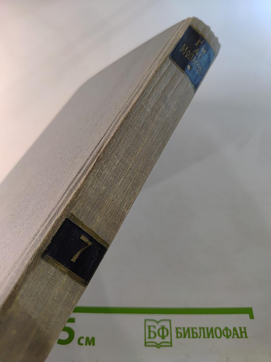 Полное собрание сочинений в двенадцати томах. Том 7