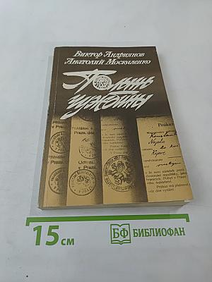 Годы чужбины