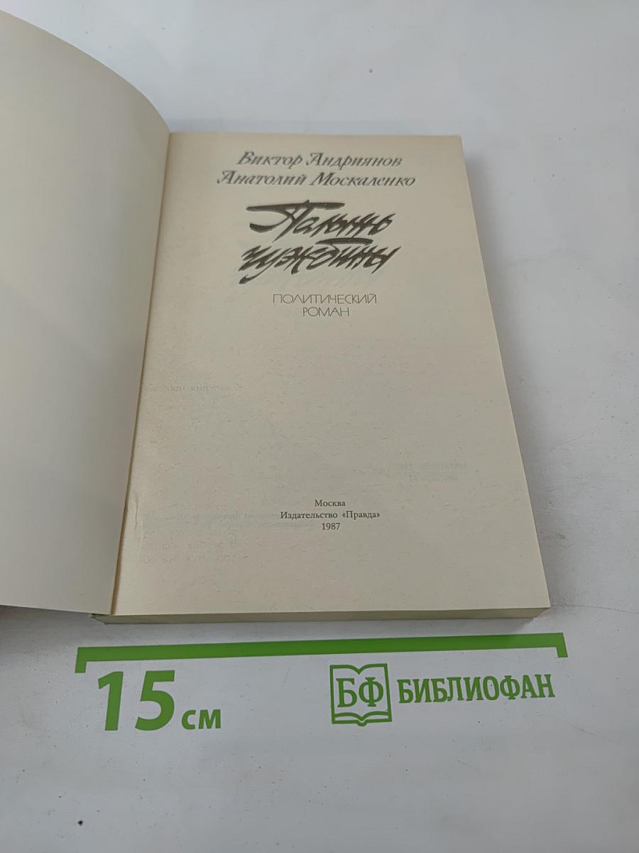 Годы чужбины