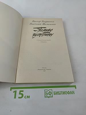 Годы чужбины