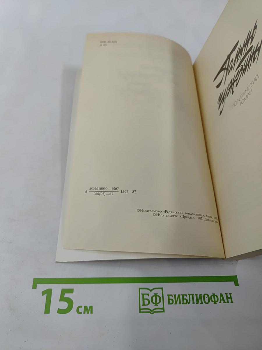 Годы чужбины