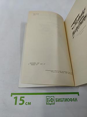 Годы чужбины