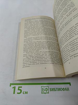 Годы чужбины