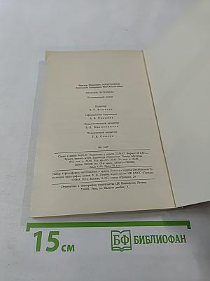 Годы чужбины