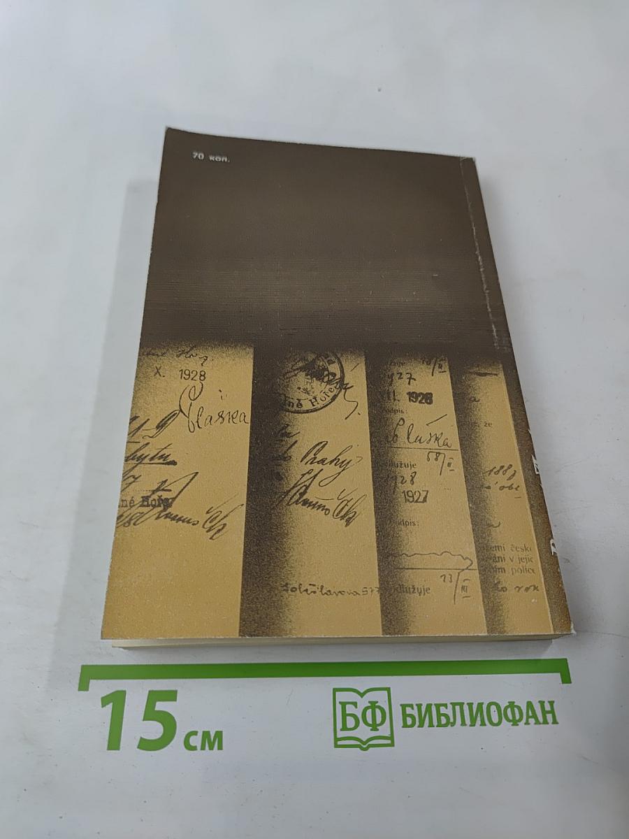 Годы чужбины