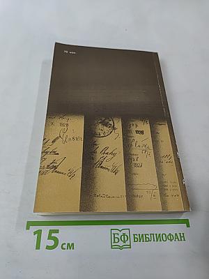 Годы чужбины