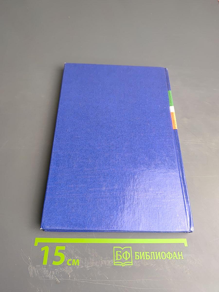 Русско-татарский словарь. Татарско-русский словарь