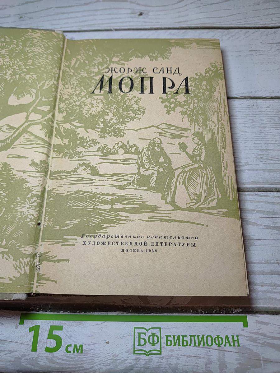 Мопра