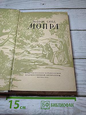 Мопра