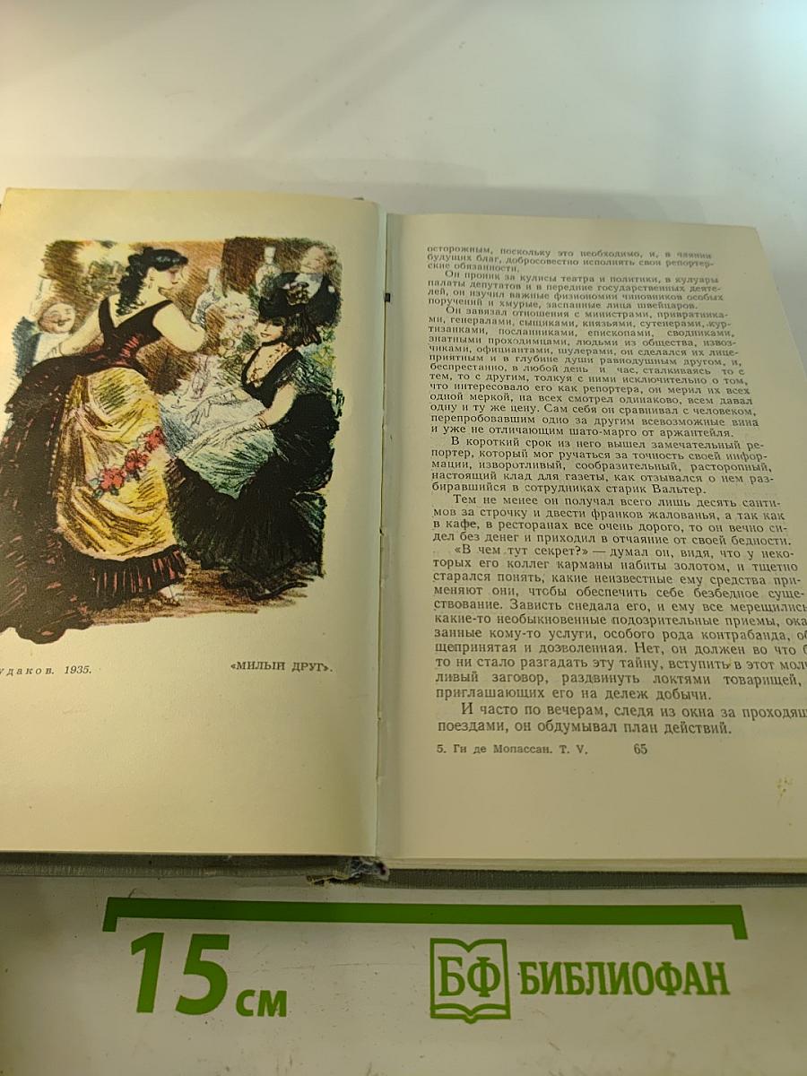 Полное собрание сочинений в двенадцати томах. Том 5