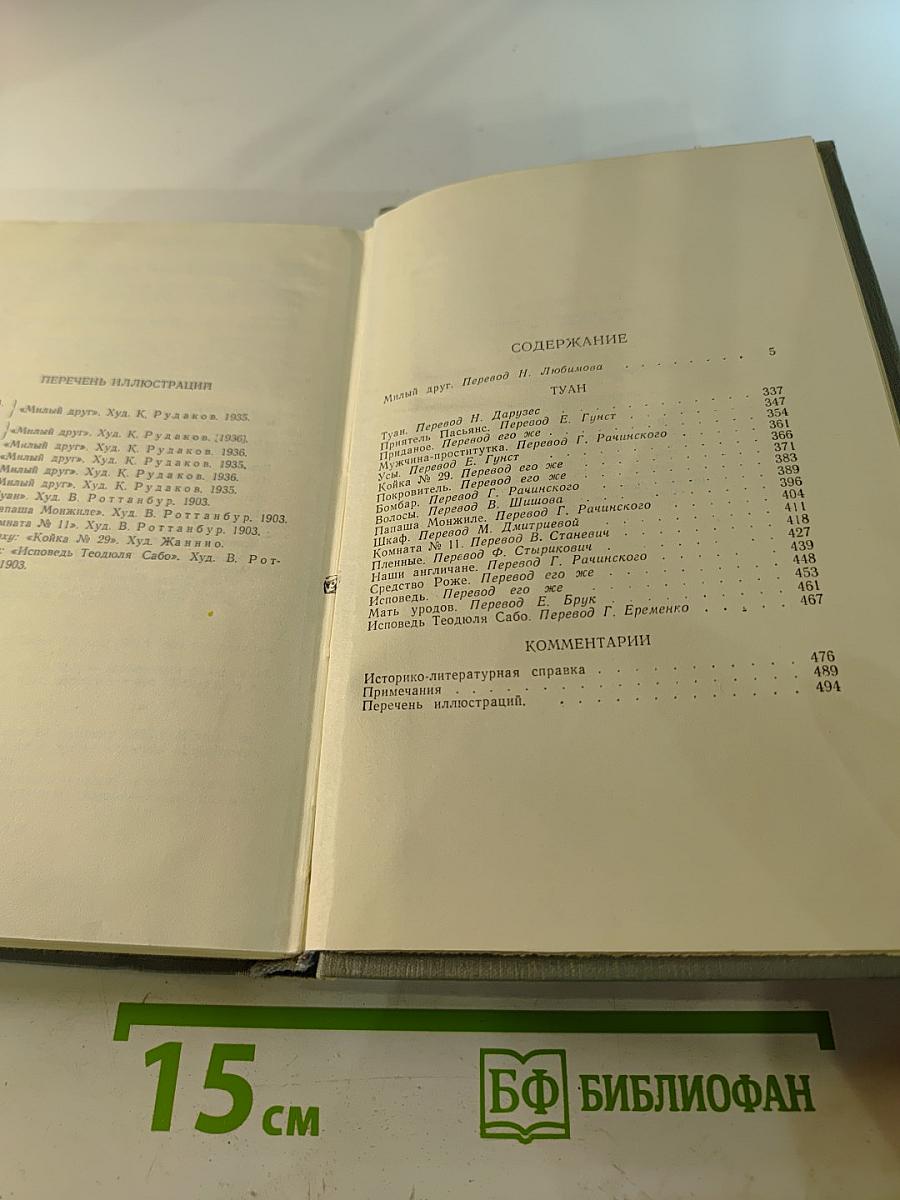 Полное собрание сочинений в двенадцати томах. Том 5